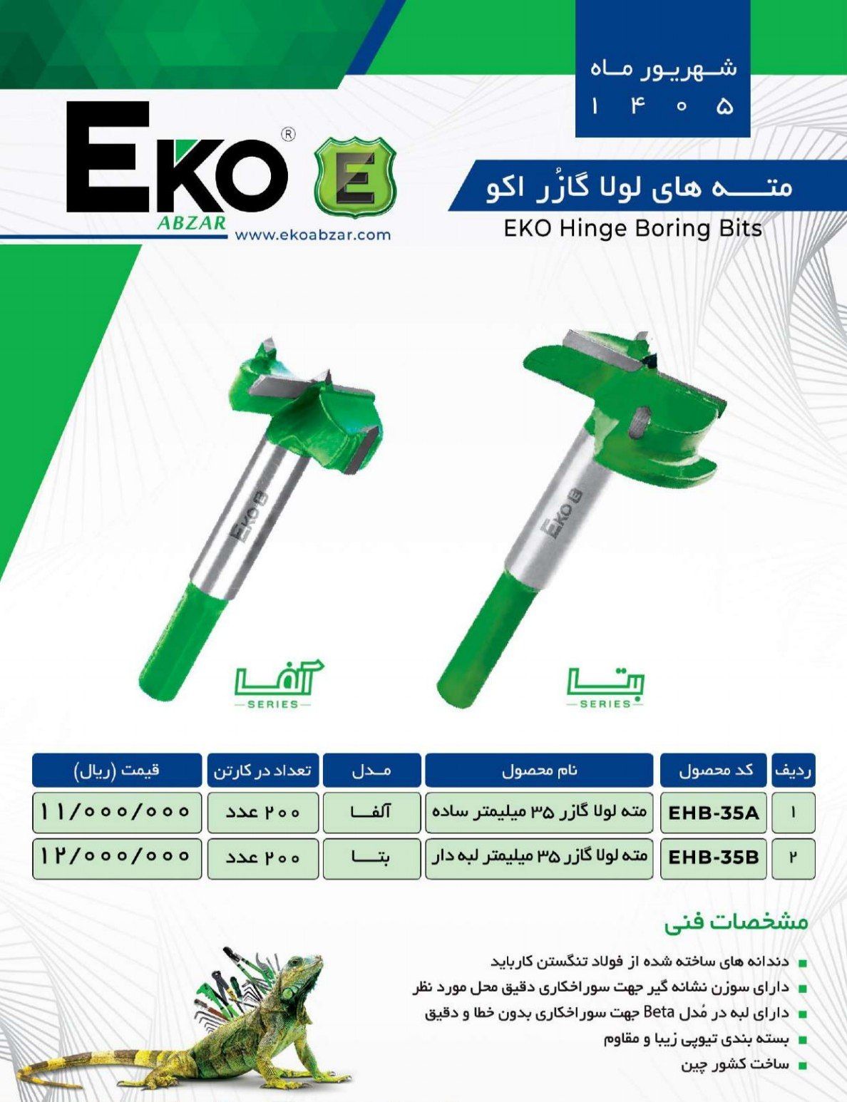 مته لولا گازر ۳۵ میلیمتر ساده EKO